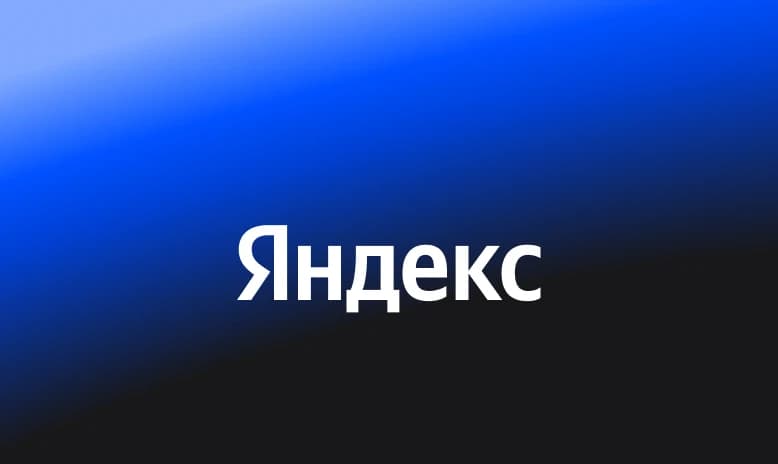В Яндексе